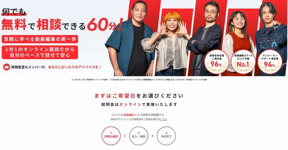 デジハクの無料説明会(無料カウンセリング)