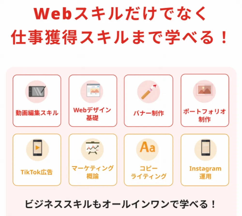 WEBCOACHにおける個人向けリスキリング補助金の対象講座