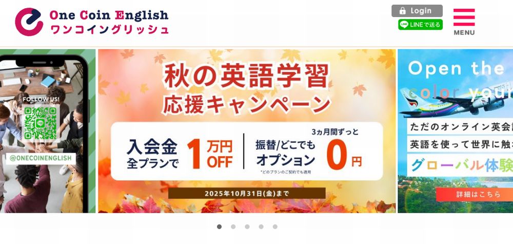 ワンコイングリッシュのクーポンやキャンペーン