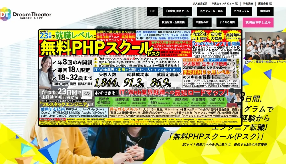 無料PHPスクール