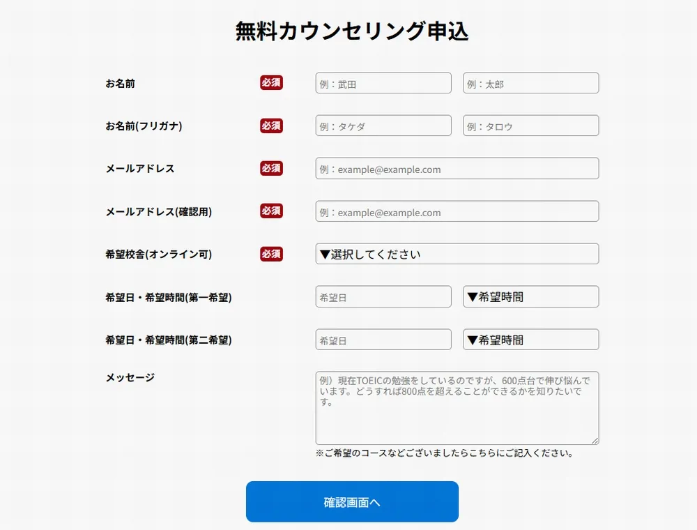 武田塾イングリッシュの無料相談（カウンセリング）の流れ