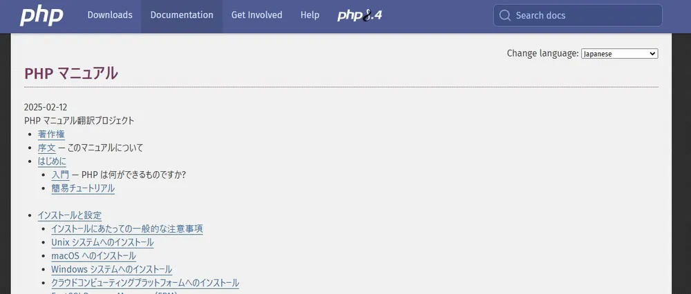 PHP公式マニュアル