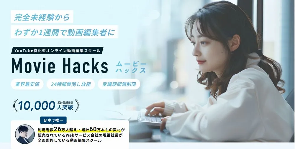 ムービーハックスの料金・授業料