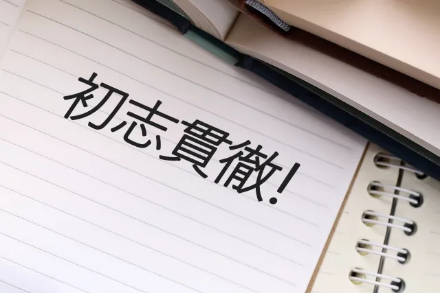 入会試験に向けて準備しておくといいこと