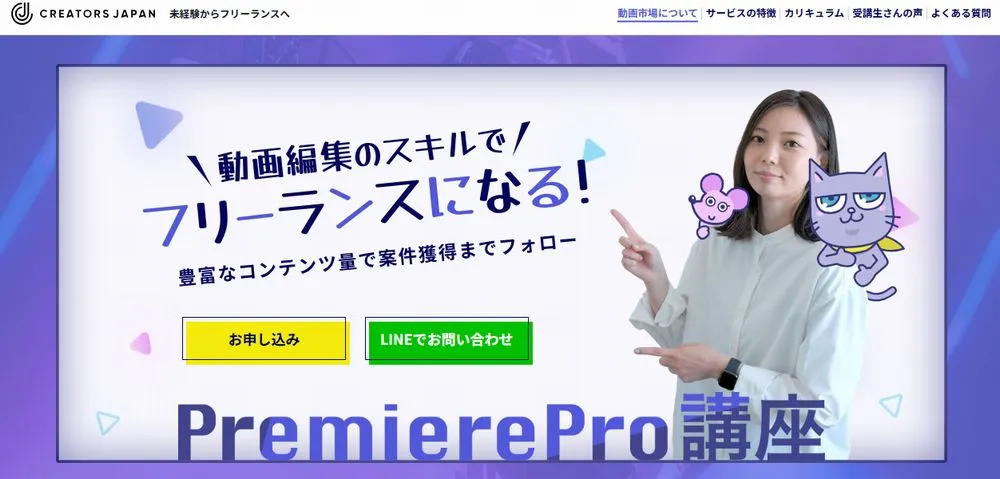 クリエイターズジャパンの案件紹介