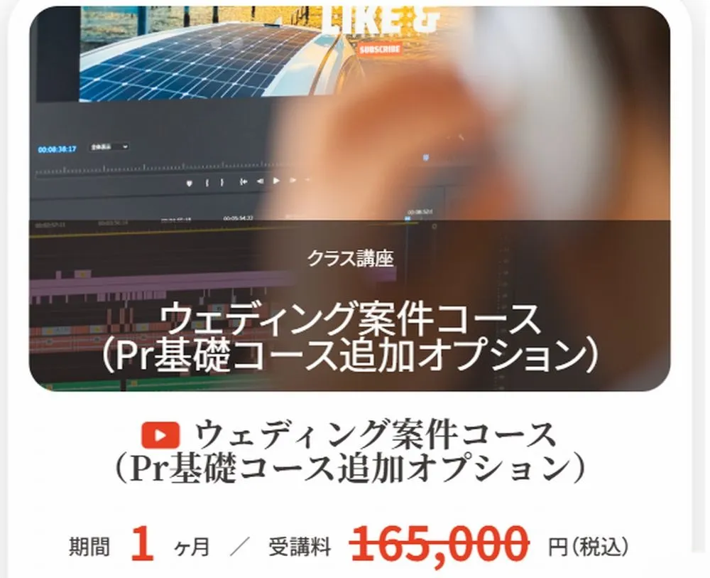 ウェディング案件コース