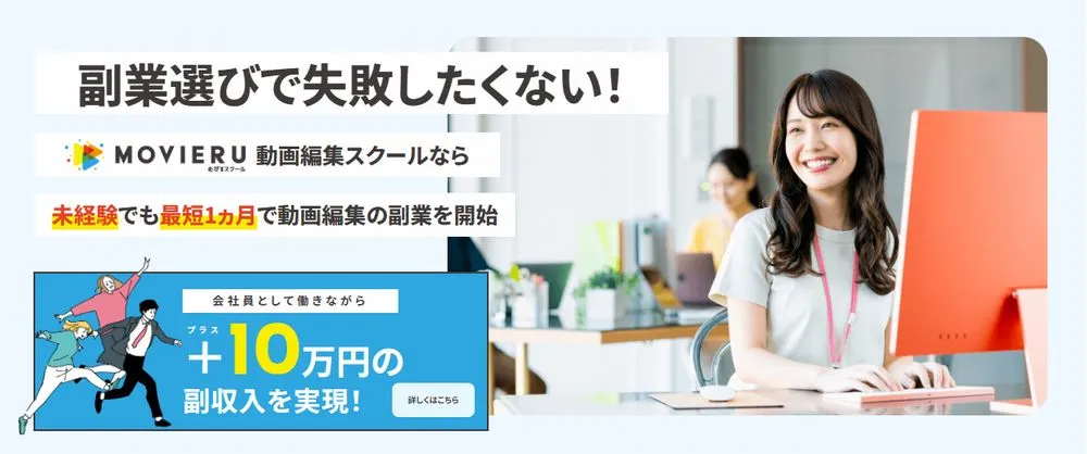 むびるスクールの料金