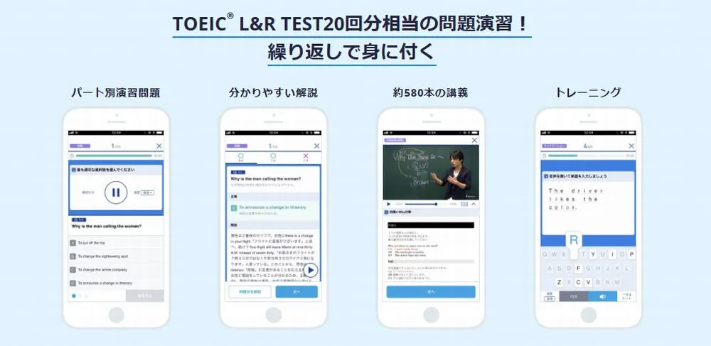 スタディサプリENGLISHのTOEIC®の勉強法②