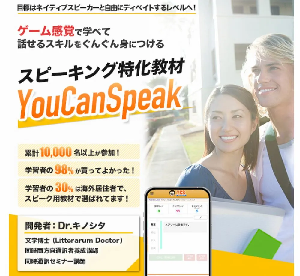 YouCanSpeakの値段・料金