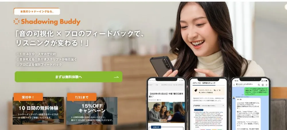 シャドーイングバディの料金