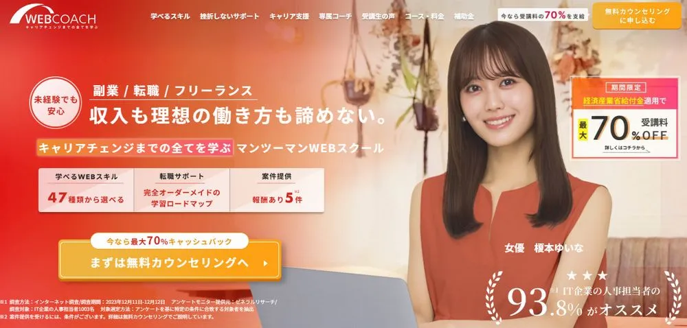ウェブコーチのポートフォリオ