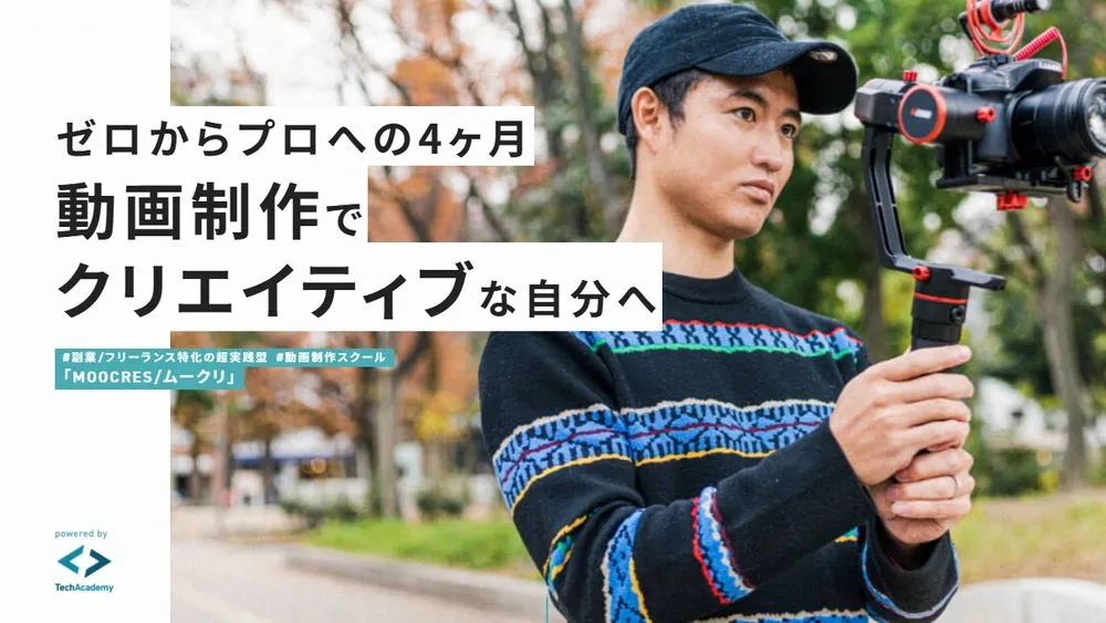 ムークリ講師