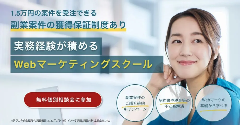 ワナビーアカデミーの副業
