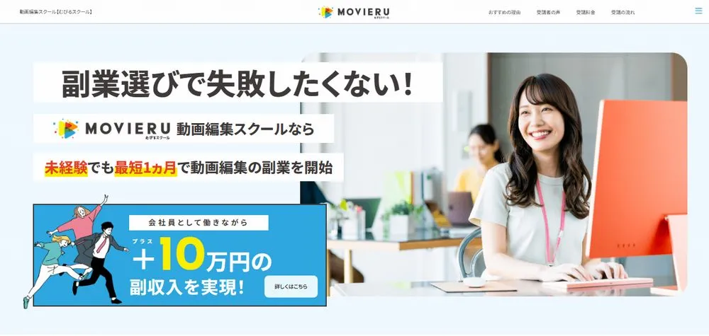 むびるスクール