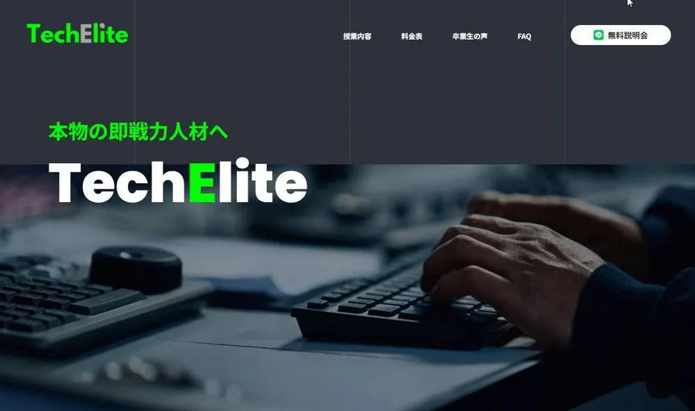 テックエリート（TechElite）料金