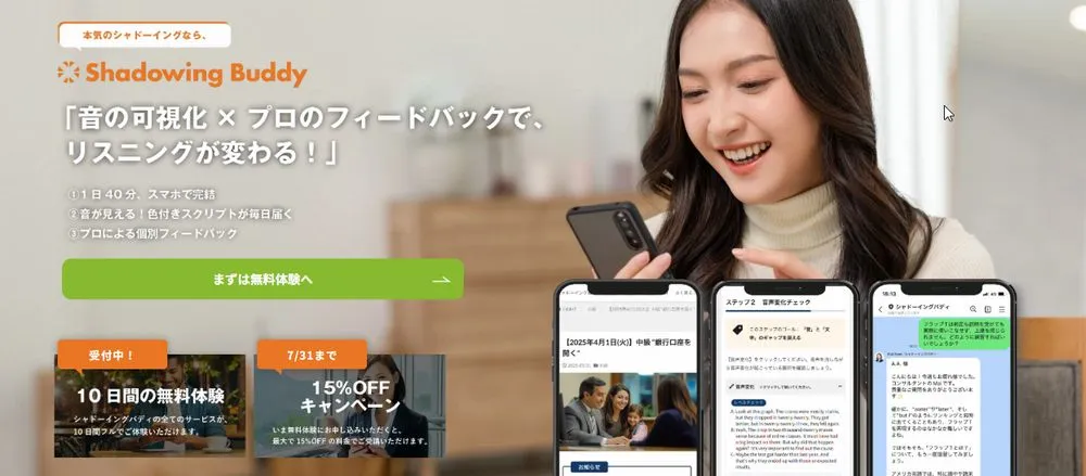 シャドーイングバディのプレミアプラン