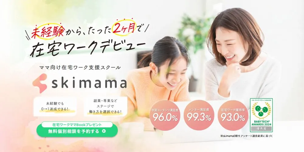 スキママ（skimama）の料金