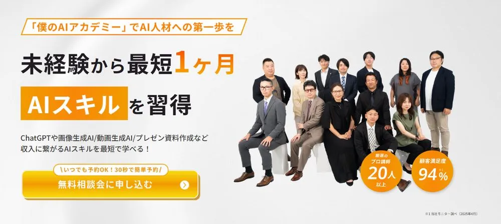 僕のAIアカデミーの口コミ・評判